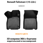 Передние автомобильные коврики ЭВА с бортами для Renault Talisman I (15-22г.)
