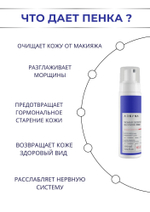 Woman Definition Blooming Foam - Очищающая пенка с фитоэстрогенами для лица, 200 мл