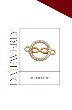 Коннектор
