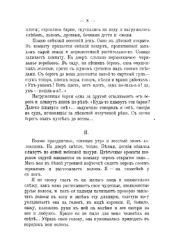 Из воспоминаний | Засодимский Павел Владимирович