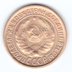 2 копейки 1931 VF-