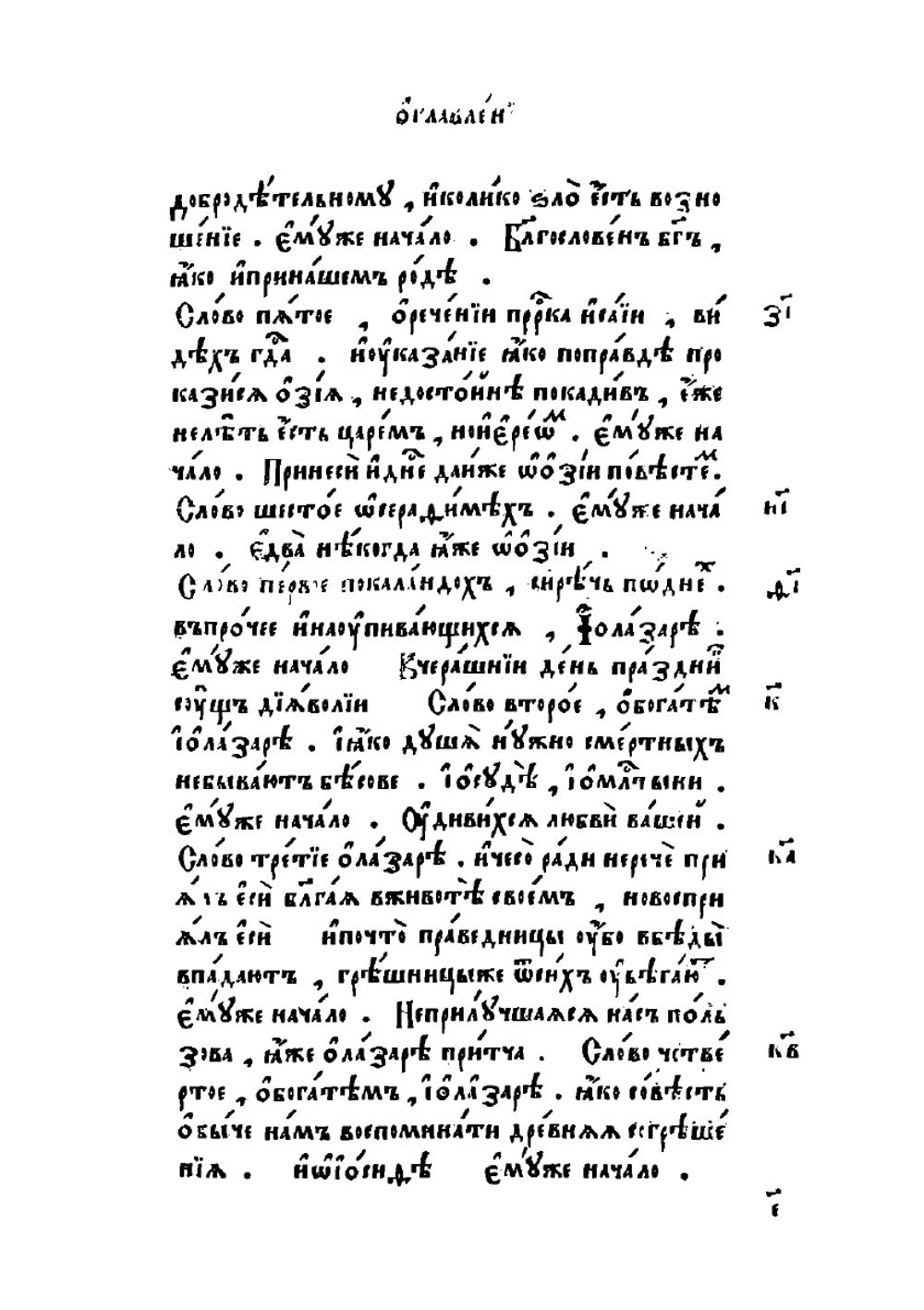 Маргарит. Часть 1 | И. Златоуст