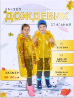 Дождевик детский ПВХ пленка