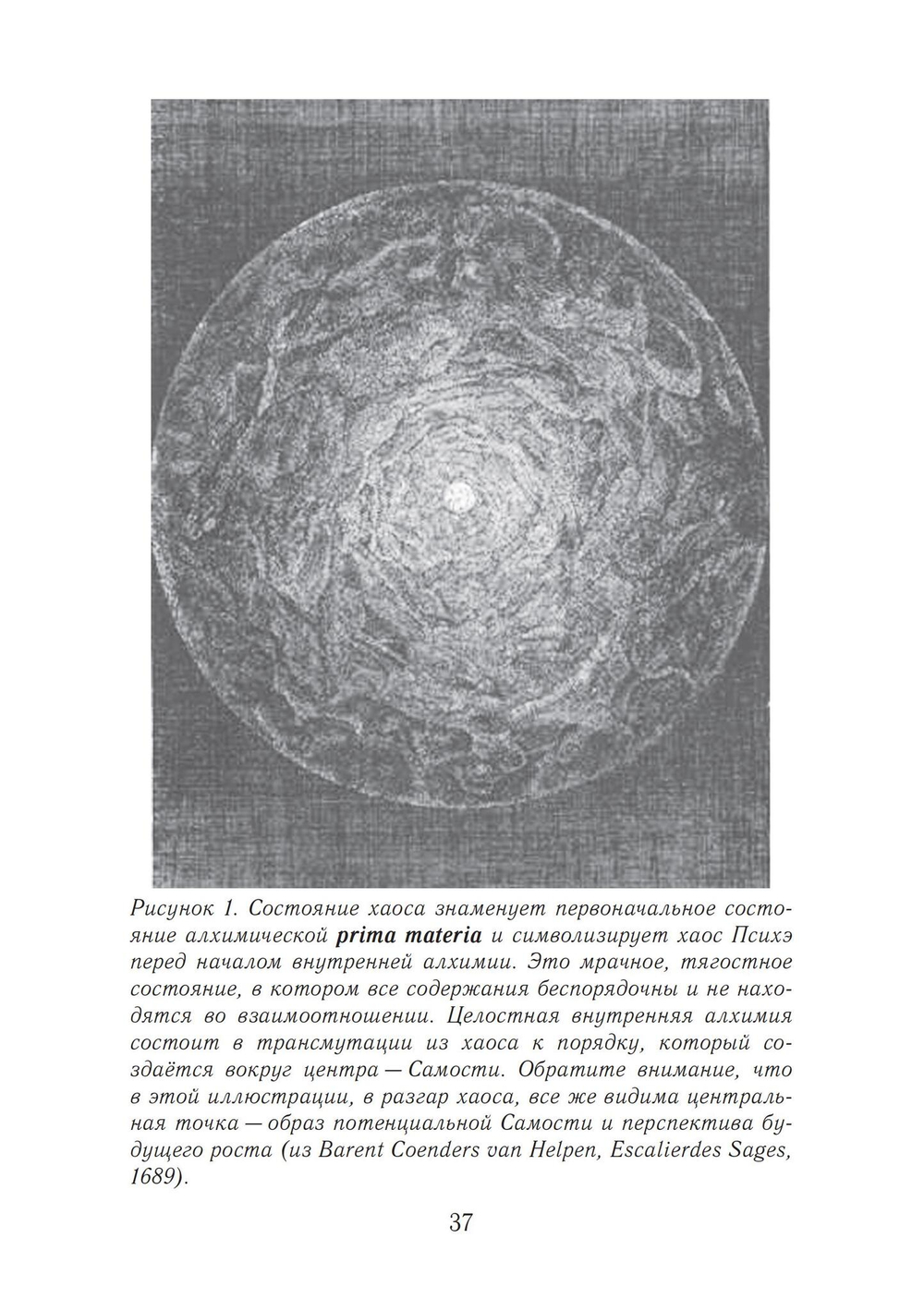 Мистерии воображения. Алхимия и психология Юнга