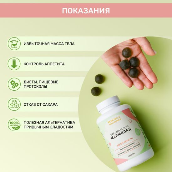 Диеткомплекс Бьютель со вкусом яблока