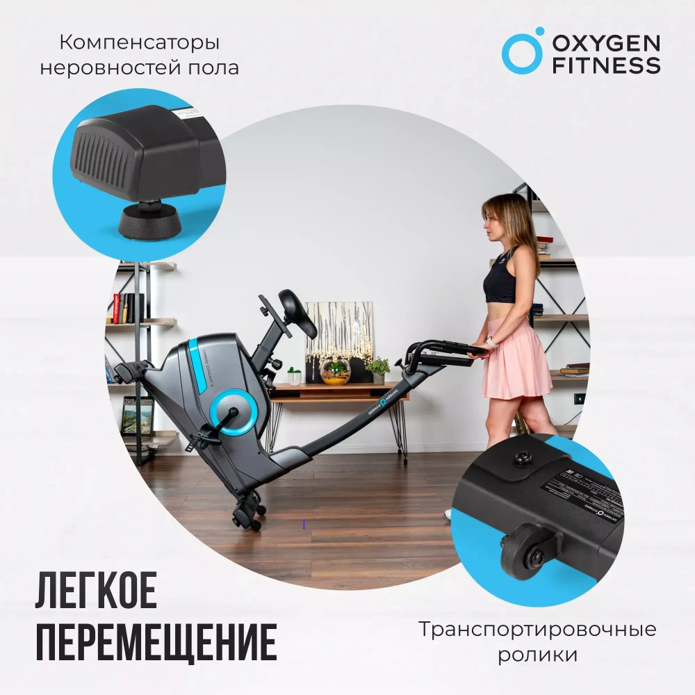 Велотренажер домашний OXYGEN FITNESS CARDIO CONCEPT 5