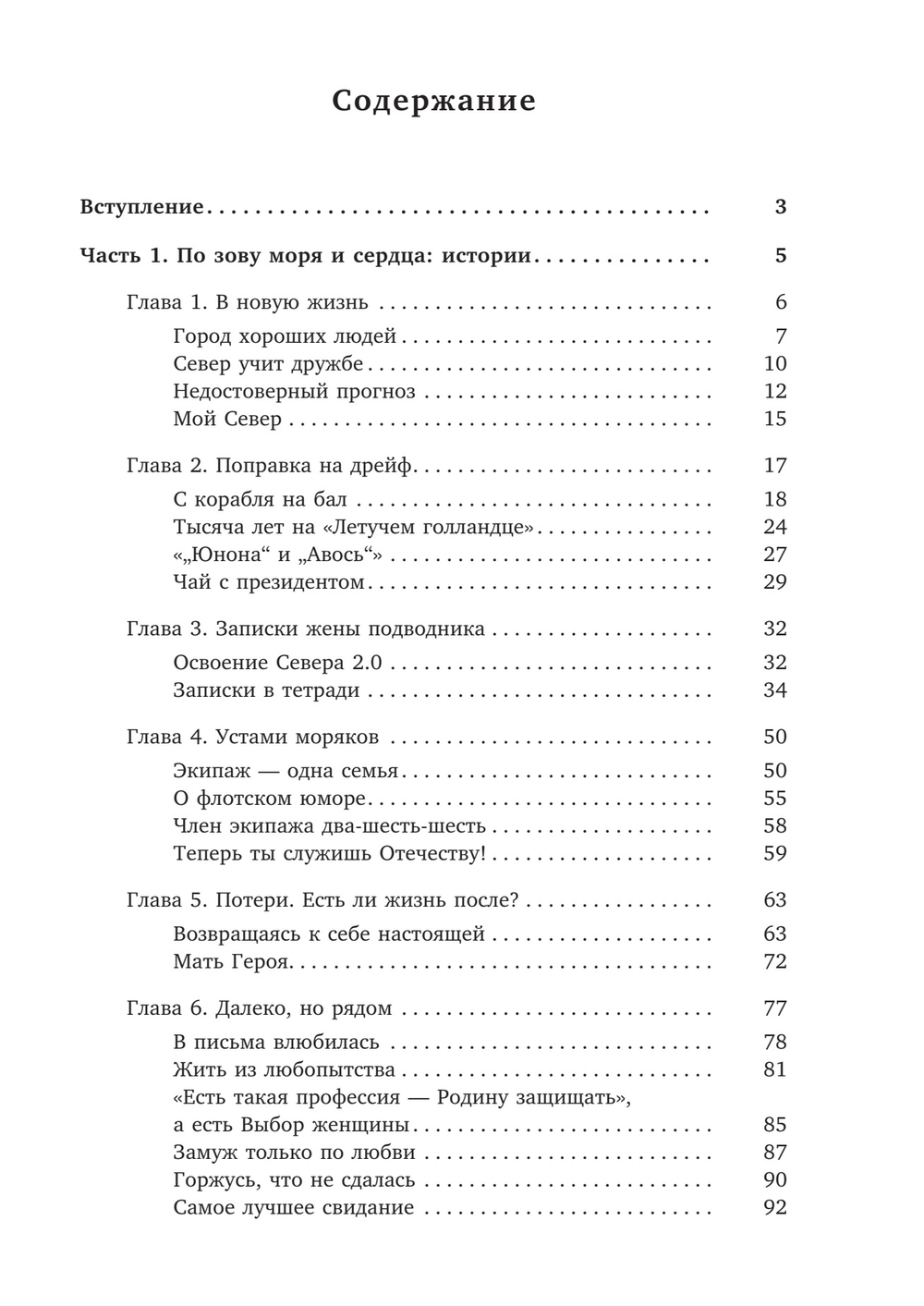 Поправка на дрейф
