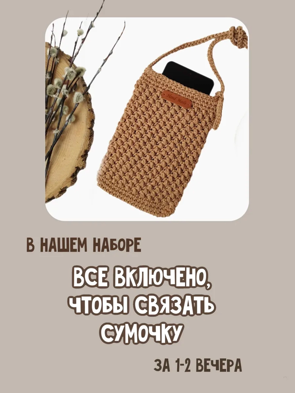 Набор для вязания крючком