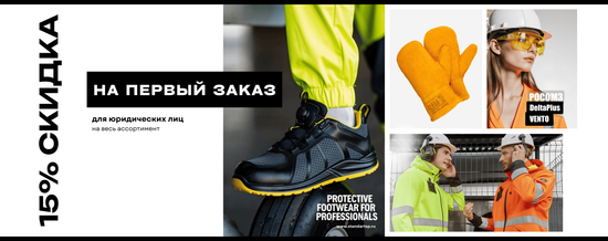 Скидка 15% на первый заказ