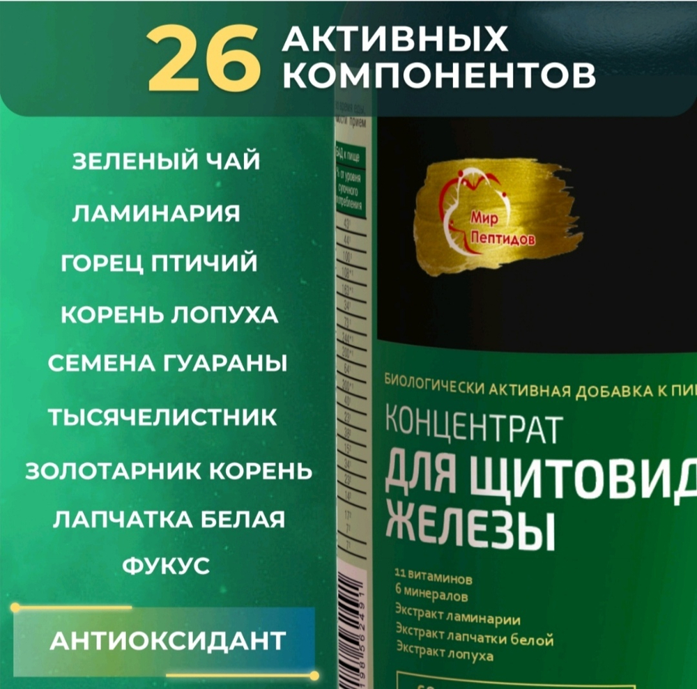 Концентрат Для щитовидной железы, 60 капсул