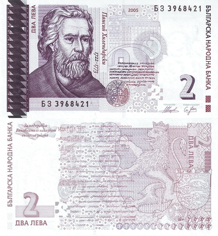 Болгария 2 лева 1999-2005 Паисий Хилендарский UNC