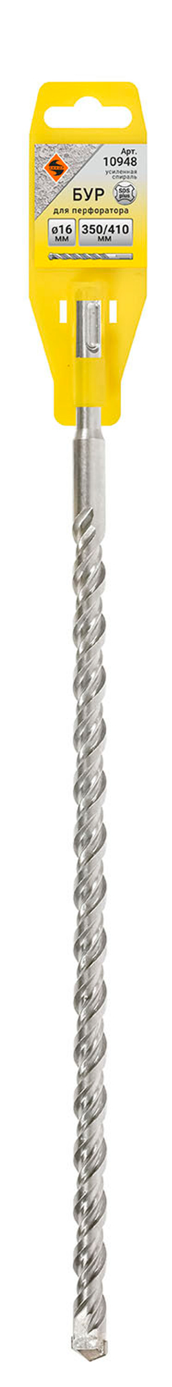 Бур SDS+ ф16х350/410 усиленный