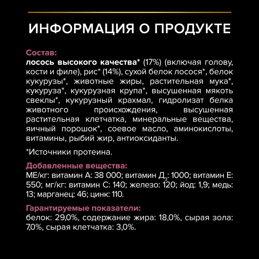Сухой корм Pro Plan для взрослых собак средних пород с чувствительной кожей, с высоким содержанием лосося