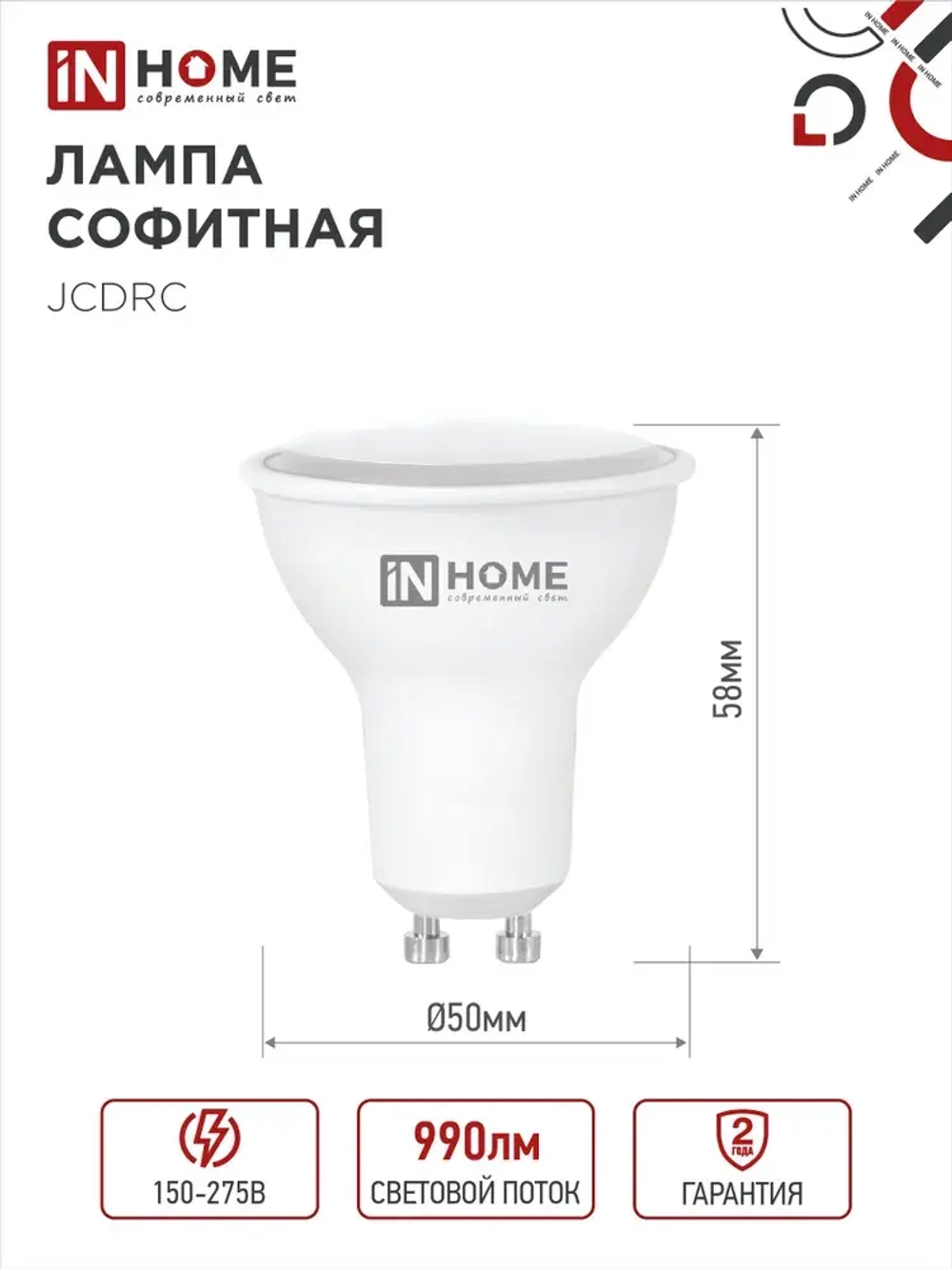 Лампочка светодиодная GU10 11W нейтральный белый 4000K 990Лм упаковка 4 шт. IN HOME