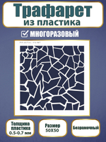 Трафарет из пластика многоразовый 005 «Хрустальная россыпь»