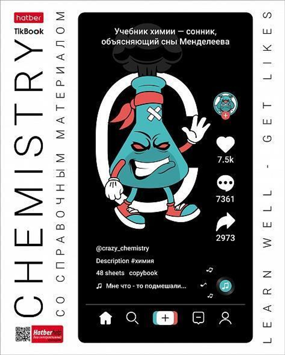 Тетрадь предметная А5 48л. клетка Химия "Tik_Book" (Хатбер)