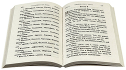 Святое Евангелие