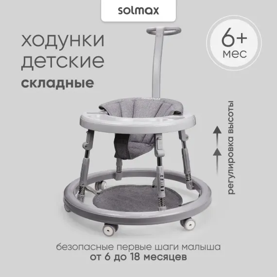 Ходунки детские для мальчиков и девочек Solmax складные, каталка для малышей серая