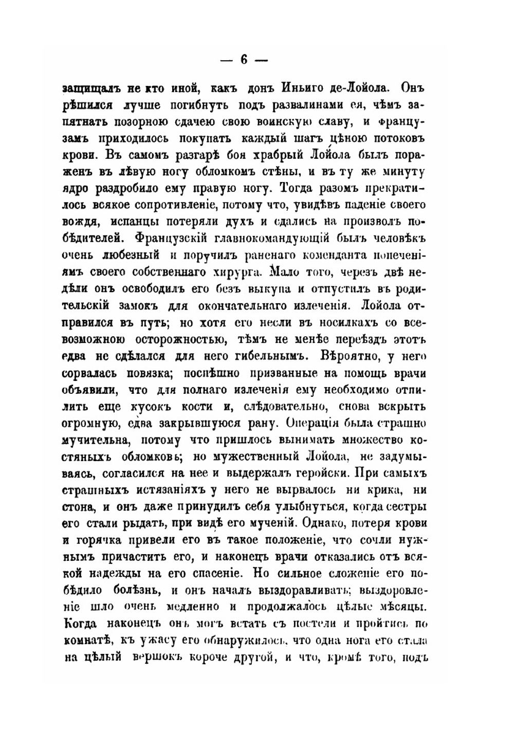 Иезуиты. Полная история их явных и тайных деяний от основания ордена до настоящего времени. Том 1 | Т. Гризингер
