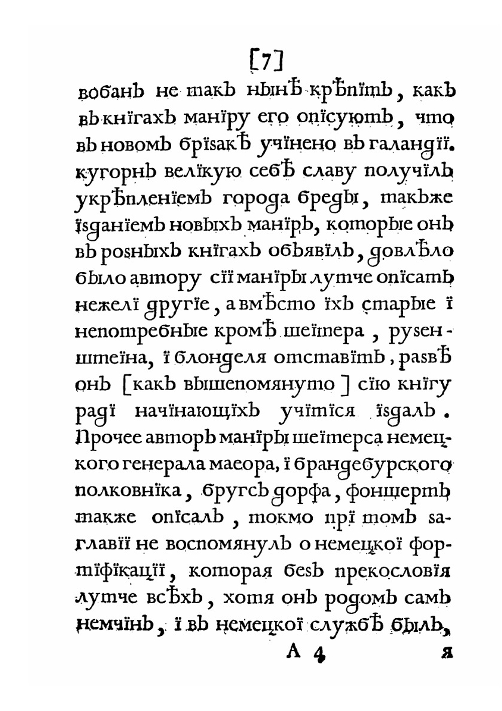 Архитектура воинская | Л.К. Штурм