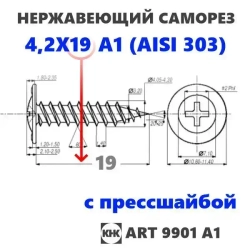 Саморез нержавеющий 4,2х19 с прессшайбой остроконечный КНК, нерж сталь, клоп Li, 100 шт.