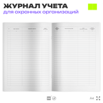 Журнал приема заявок, для охранных предприятий, А4, 56 стр., Докс Принт