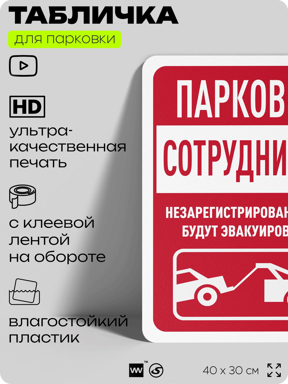 Табличка для парковки "Парковка сотрудников", для дома, офиса, организаций, 40х30 см, Silver Plane x Айдентика Технолоджи