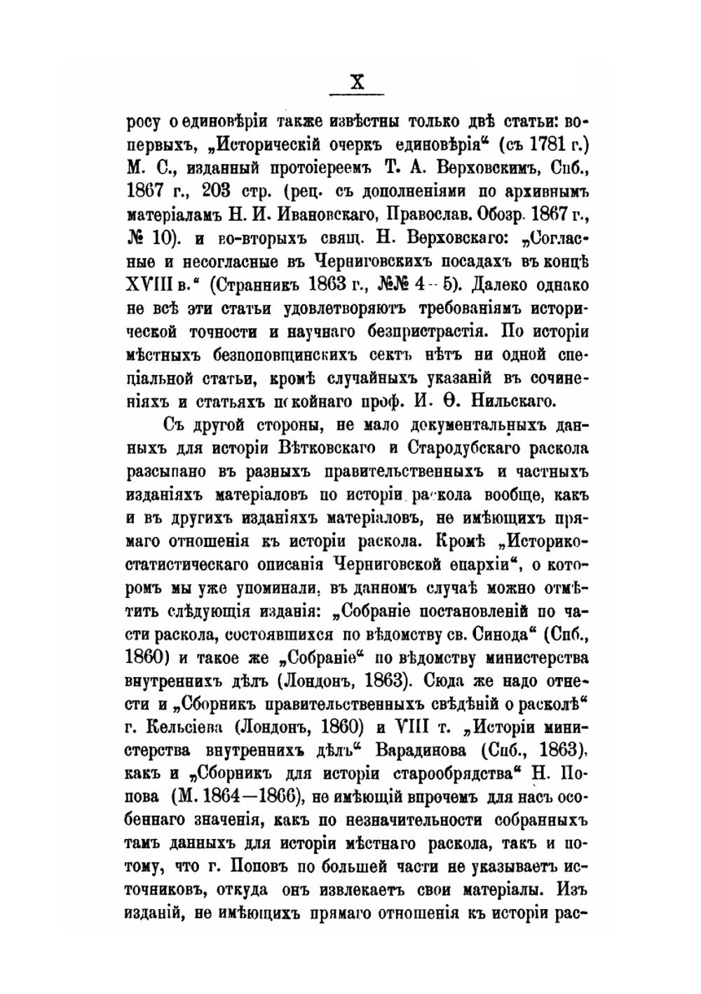 Из истории раскола на Ветке и в Стародубье XVII-XVIII вв. Выпуск первый | М.И. Лилеев