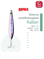 Блесна колебалка Kallan 26 /STB