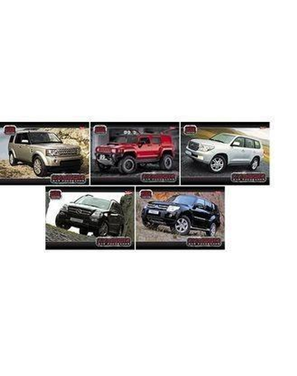 Альбом для рисования А4 20л. на скобе "Внедорожники" (Хатбер)