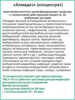 Дезинфицирующее средство для инструментов маникюра