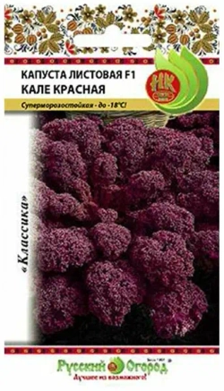 Капуста листовая_Кале Скарлет (съедобная)_0,2_Золотая Сотка Алтая