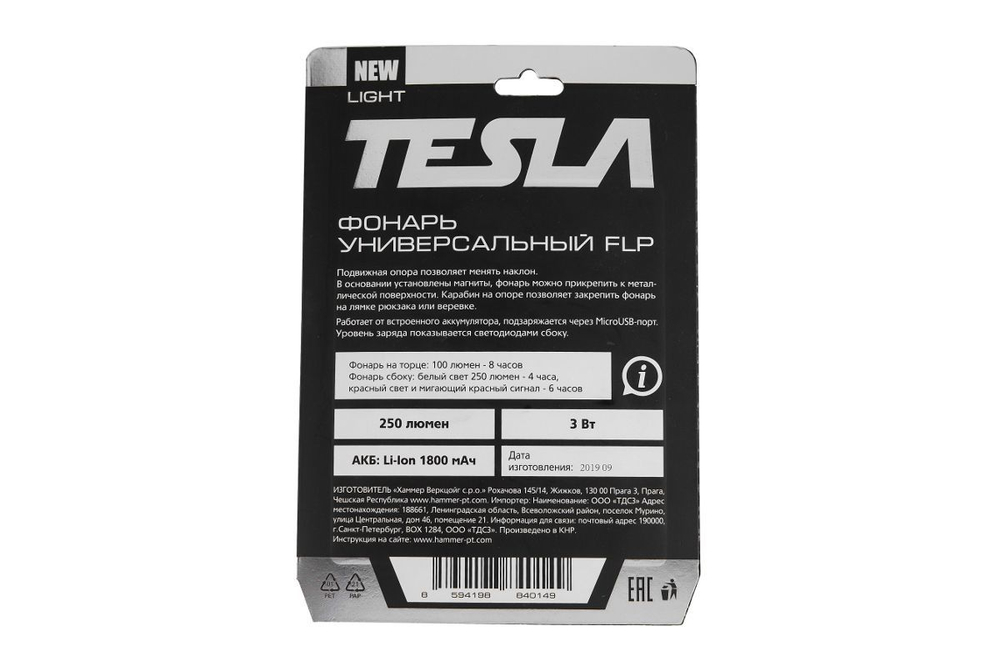 Фонарь универсальный TESLA FLP Li-ion, 3Вт, 250люмен