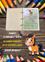Блокнот "Лошадка"