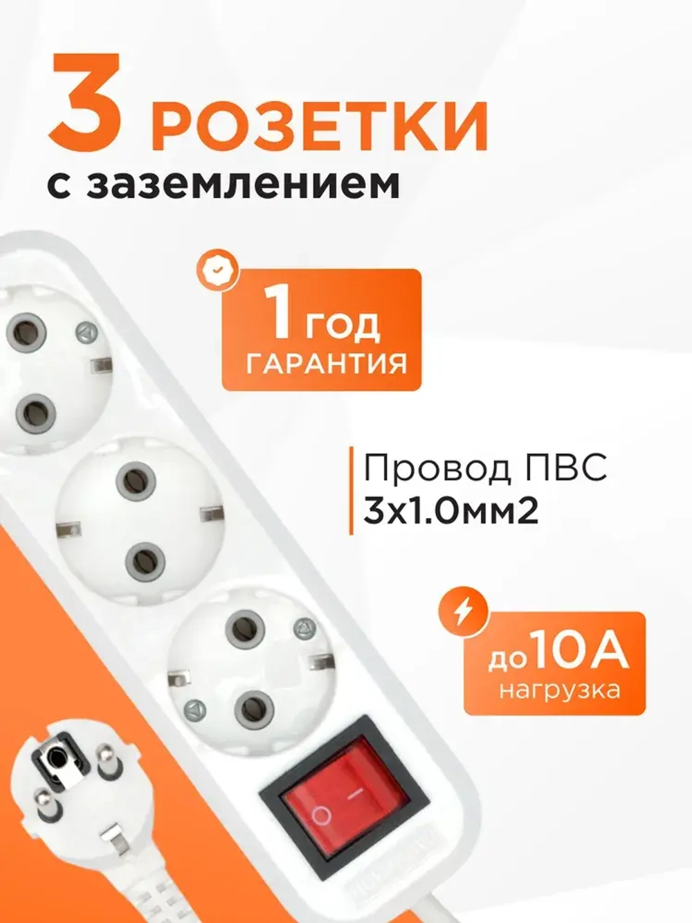 Удлинитель сетевой бытовой Гарнизон с базовой защитой с заземлением с выключателем 2 метра 3 розетки, 10А, 1мм2 белый EPB-G3-W-2