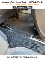 Автомобильные коврики ЭВА с бортами для Mercedes-Benz Viano Short L1 I (W639) 03-14г. Для авто с 1-ой боковой дверью. Без столика!