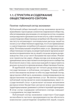Теория и механизмы государственного управления. Учебник для вузов