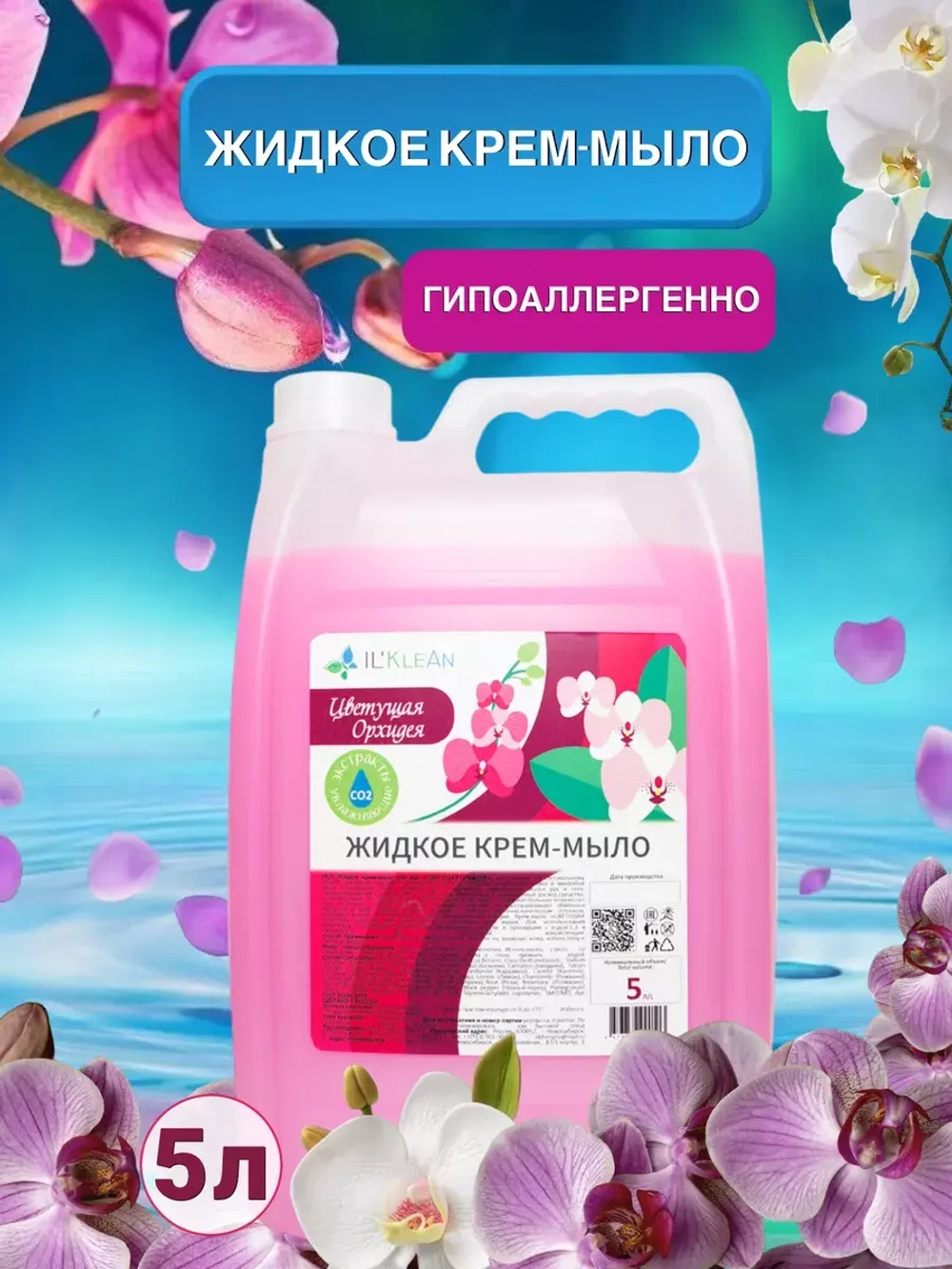 Жидкое мыло для рук 5 литров густое в канистре