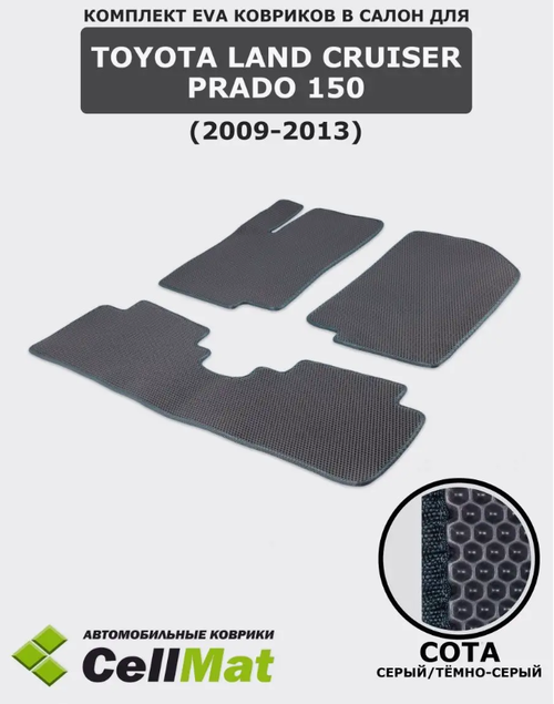 Коврики для салона, для Toyota Land Cruiser Prado, EVA, черные, 3 шт