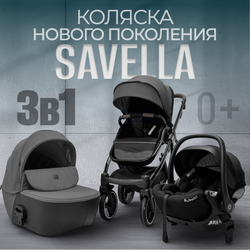 Модульная коляска BubaGO Savella 3в1