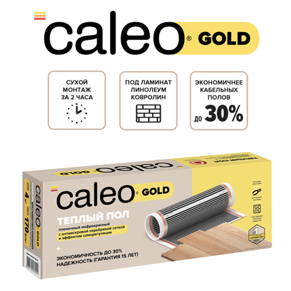 Теплый пол пленочный CALEO GOLD 230 Вт/м2 3 м2