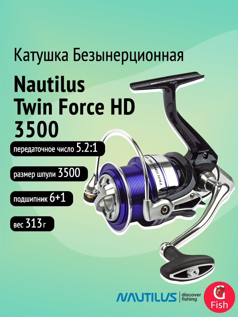 Катушка безынерционная Nautilus Twin Force HD 3500