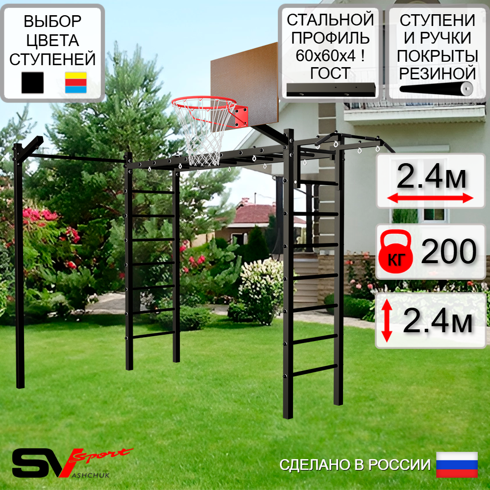 Уличная шведская стенка Sv Sport рукоход с комплектом турник прямой У5053К (Турник/Щит баскет/Кронш бокс)