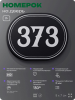 Номерок на дверь квартиры 373, для кабинета, офиса, шильдик 9 х 7 см, черный, Айдентика Технолоджи
