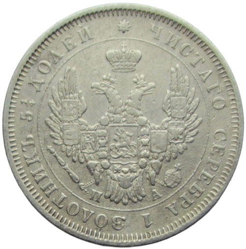 25 копеек 1850 СПБ-ПА (VF)