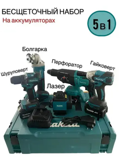 Набор электроинструментов аккумуляторных 5в1 21V /болгарка, гайковерт, перфоратор, дрель шуруповерт, лазерный уровень