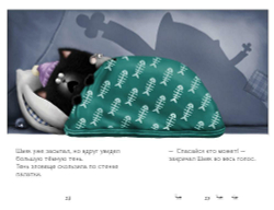 Котенок Шмяк. Спокойной ночи, Шмяк!