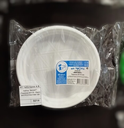 Набор "ВИЗИТ" (Тарелка D=170  10шт) ИНТРОПЛАСТИК 120