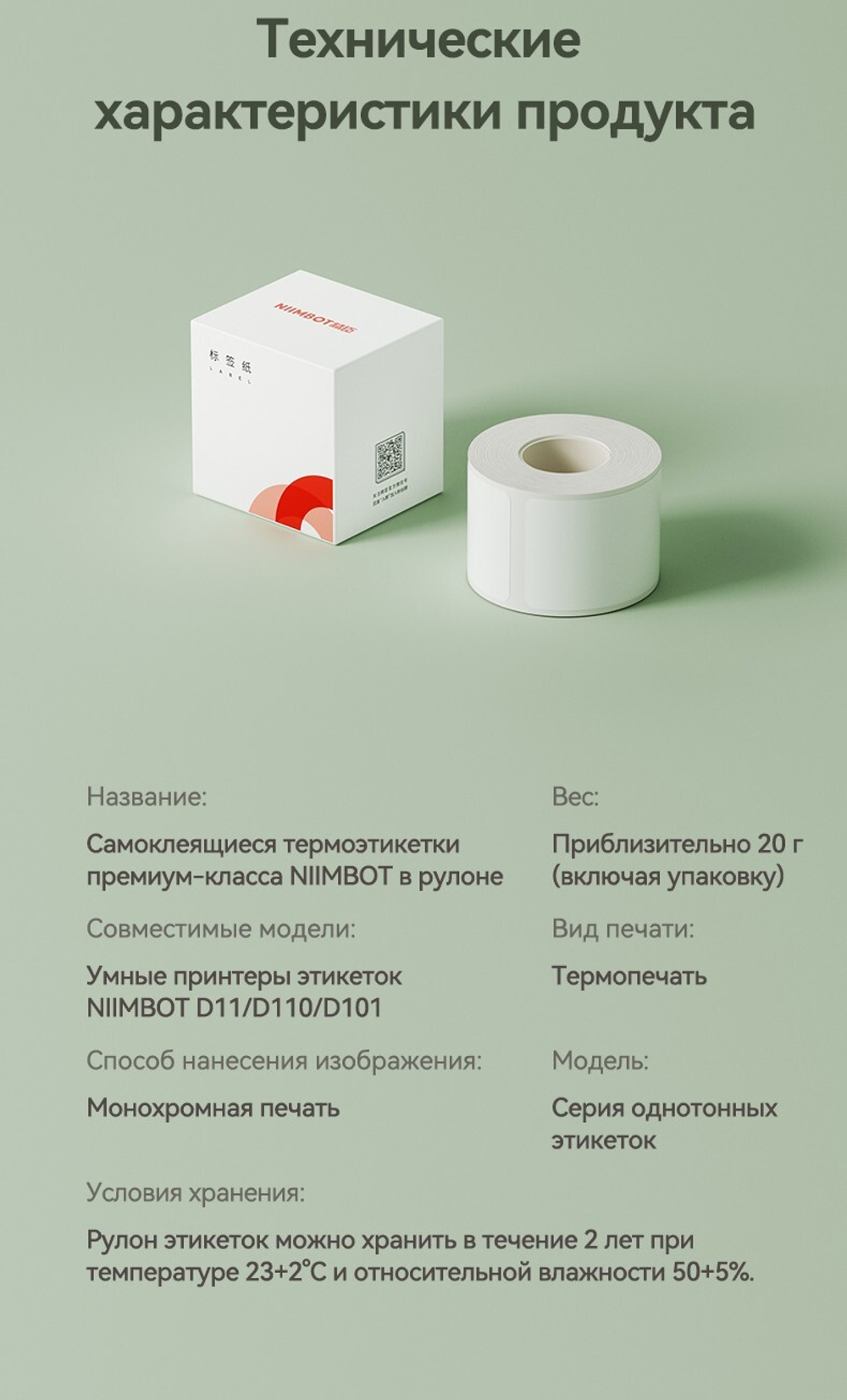 Niimbot Этикетка,T40*20-320 CYCLOPS