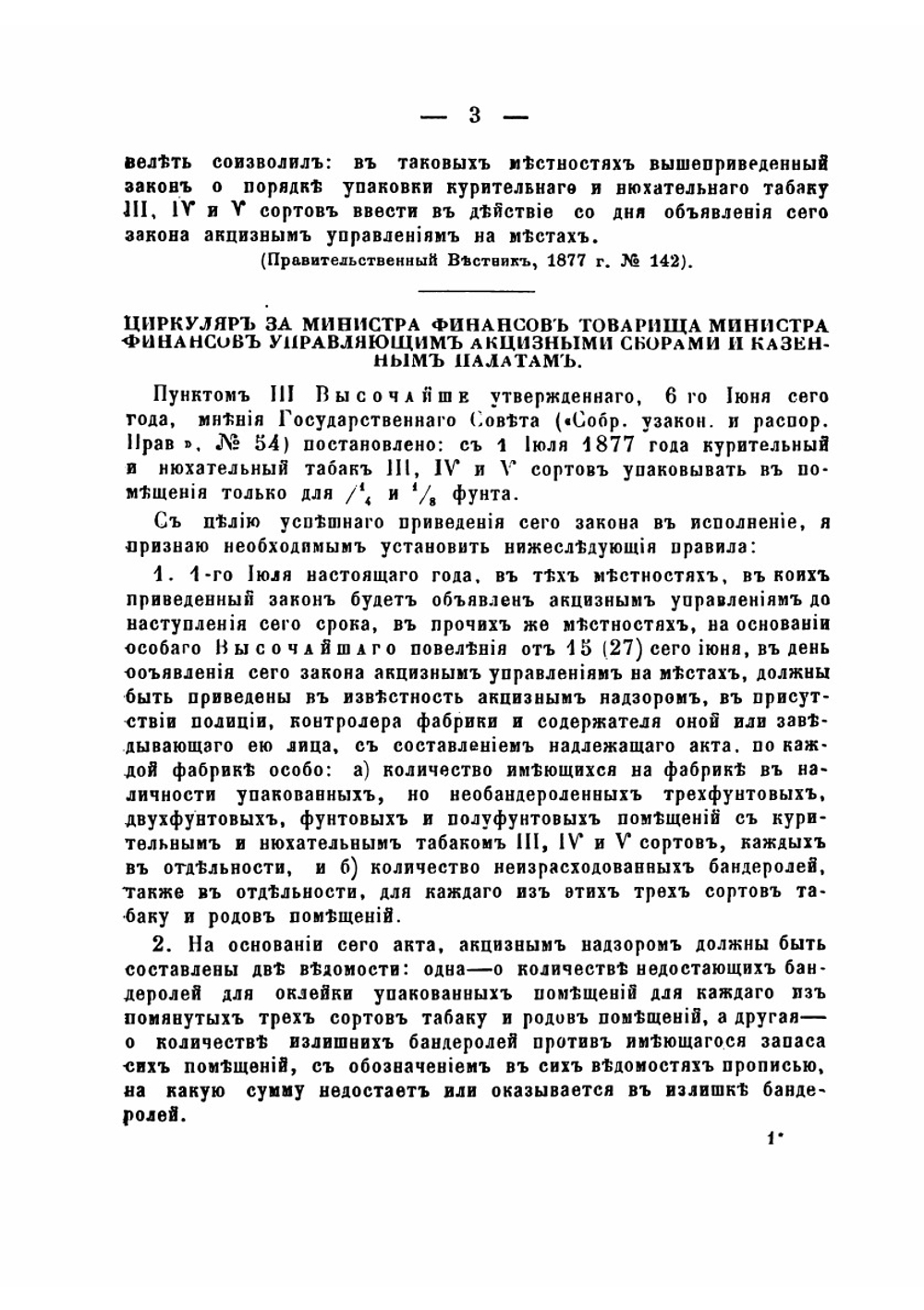 Устав табачный | Нет автора